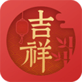 吉祥日历app