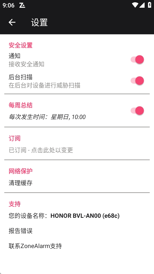 ZoneAlarm防火墙app安卓版