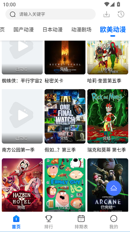 吾爱动漫最新版安卓