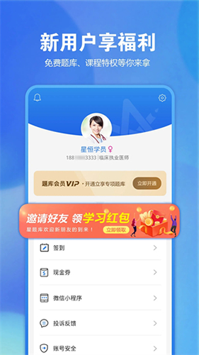 星题库app最新版