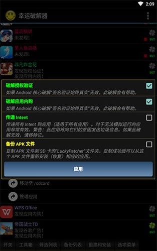 LuckyPatcher2026官方原版