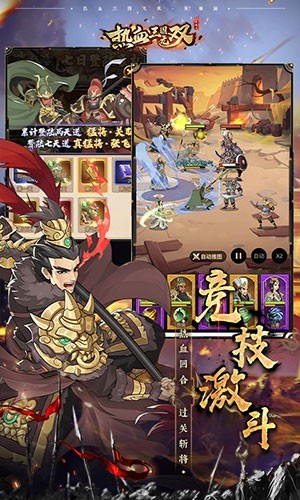 热血三国无双游戏