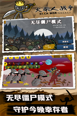 火柴人战争普通版