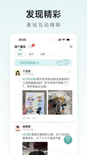 捷途智汇app