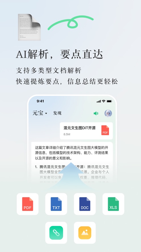 腾讯元宝官方正版