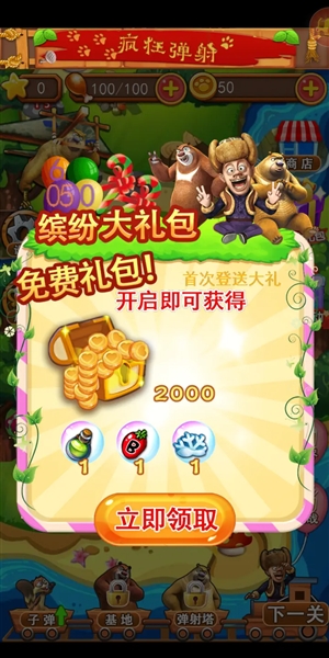 熊出没之疯狂弹射无限金币
