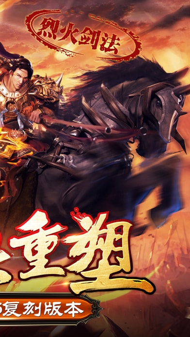 黎明至尊传奇游戏