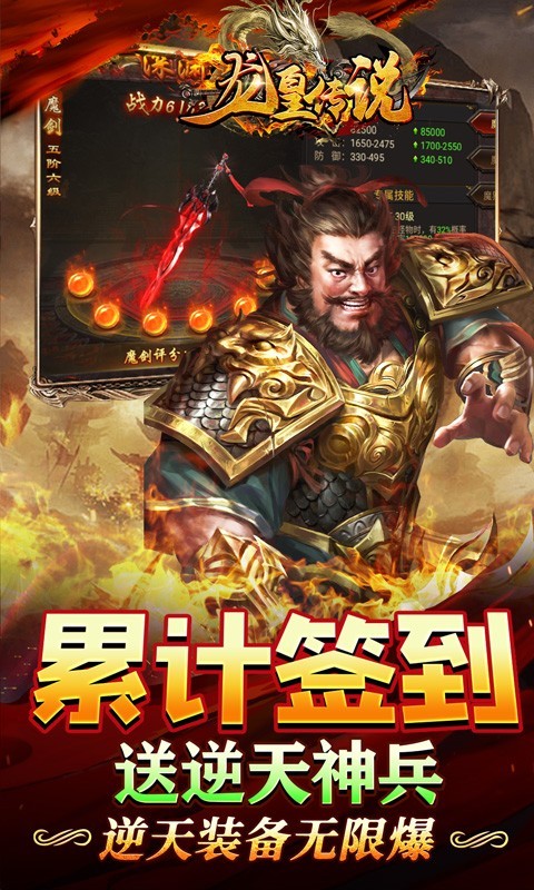龙皇传说ios