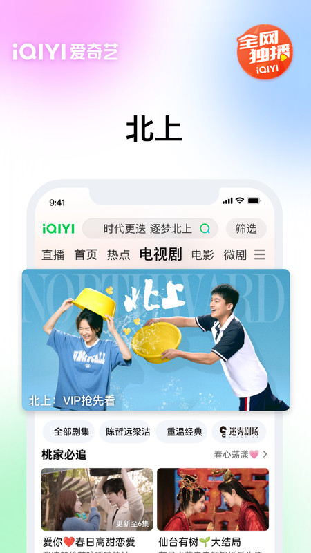 iqiyi爱奇艺tv国际版app
