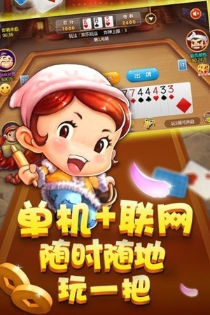 赖子山庄斗地主手机版