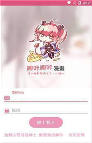 哔咔漫画安卓最新版