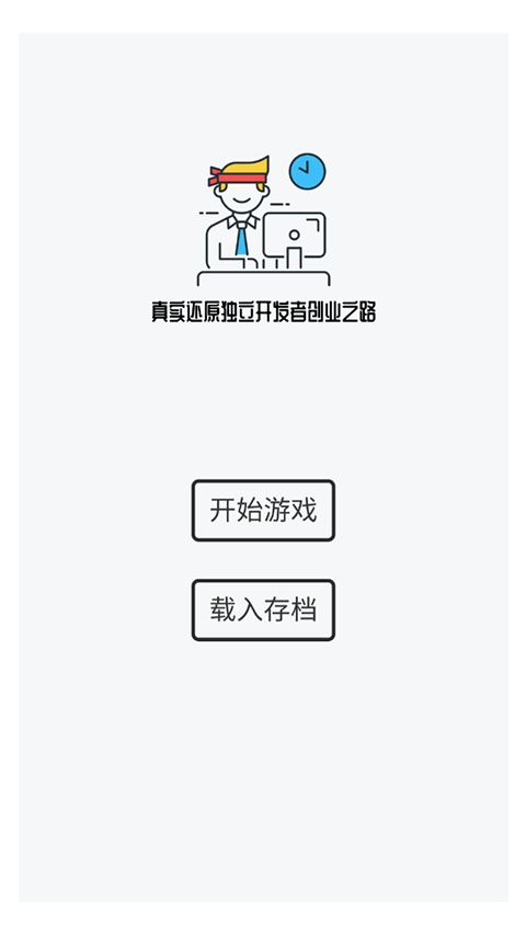 游戏开发模拟器手机版