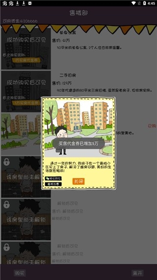 买房记游戏官方安卓版