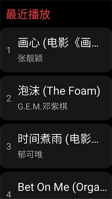 网易云音乐手表版最新版