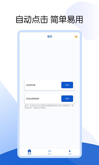 指尖触动app