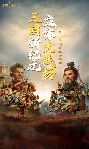 重返帝国测试服