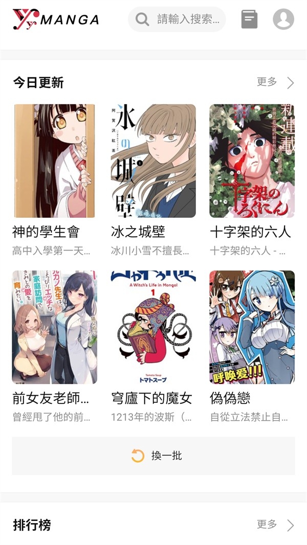 yy漫画下拉式漫画官方版