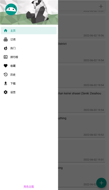 E站(EhViewer)绿色版本