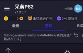 PS2模拟器最新版