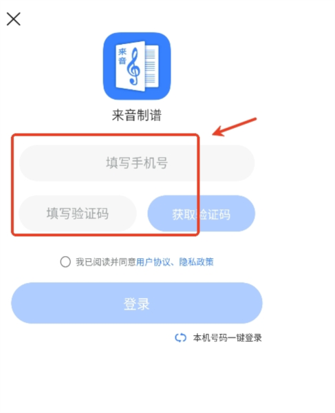 来音制谱app官方版下载 来音制谱3