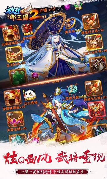 放开那三国2qq渠道服
