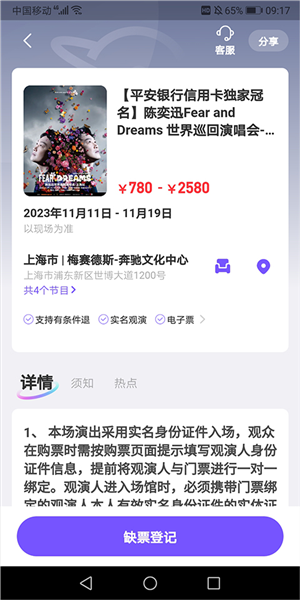怎么抢票配图4