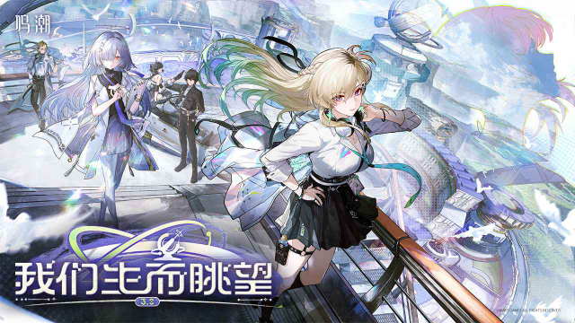 鸣潮官方正版