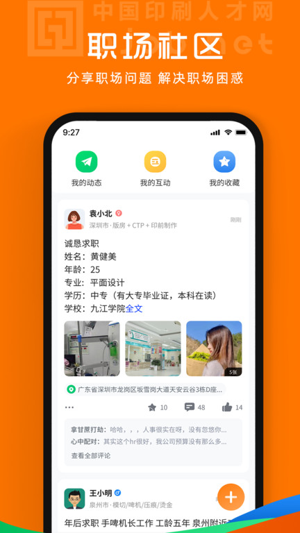 中国印刷人才网手机版