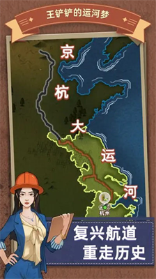 王铲铲的运河梦免广告无限钞票版