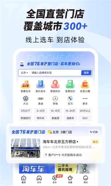 淘车车app
