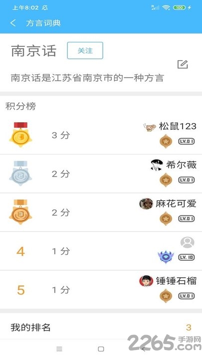 方言词典app