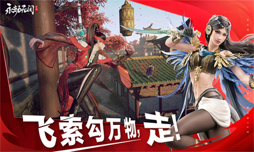 永劫无间正式服