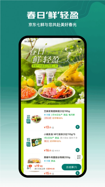 7鲜app3