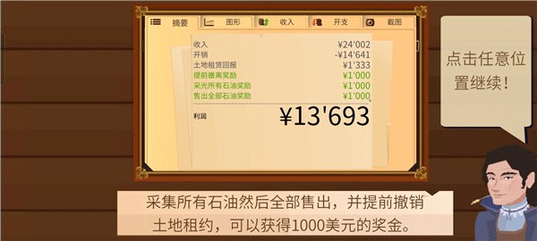 石油大亨华为版