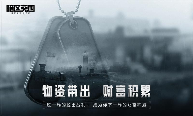 暗黑突围最新版