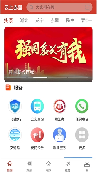 云上赤壁官方版
