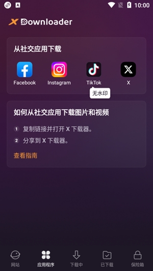 XDownloader官方版
