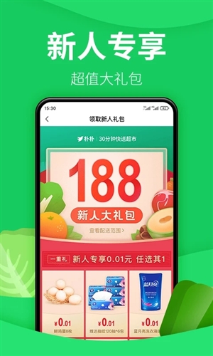 朴朴超市app最新版