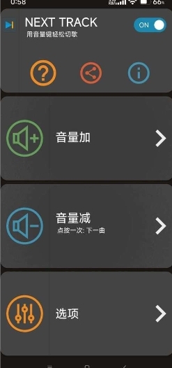 NextTrack用音量键切歌软件