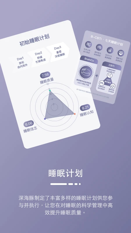 深海豚Easleep官方安卓版