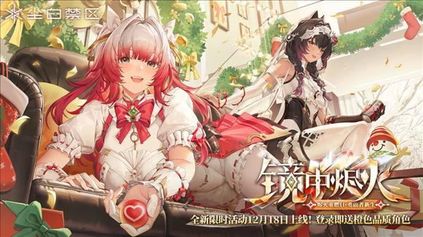 尘白禁区公测版