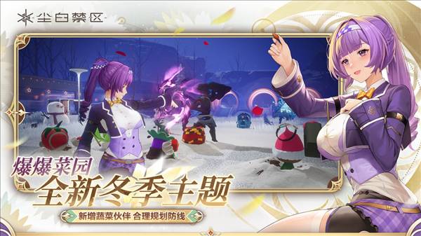 尘白禁区公测版