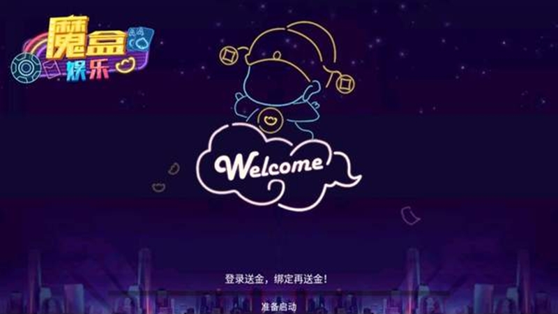 魔盒娱乐棋牌官方版