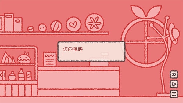 番茄诊所游戏中文最新版