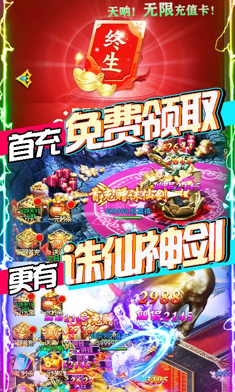 凡人飞仙传ios