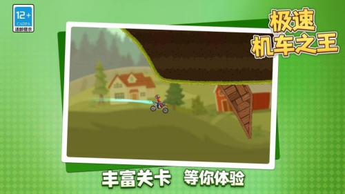 极速机车之王官网手机版