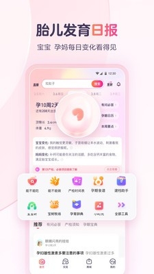 宝宝树孕育app官方免费版