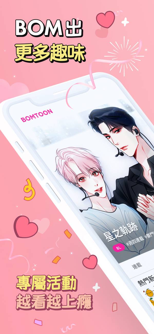 台版Bomtoon漫画官方最新版