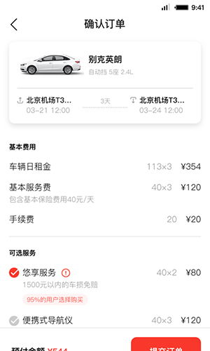 首汽租车app