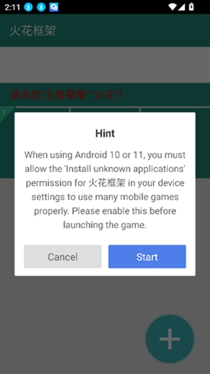 火花框架官方最新版